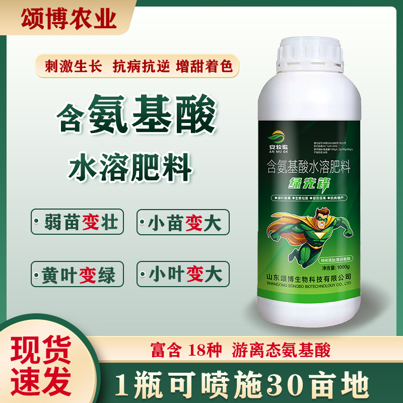 氨基酸葉面肥 綠葉先鋒