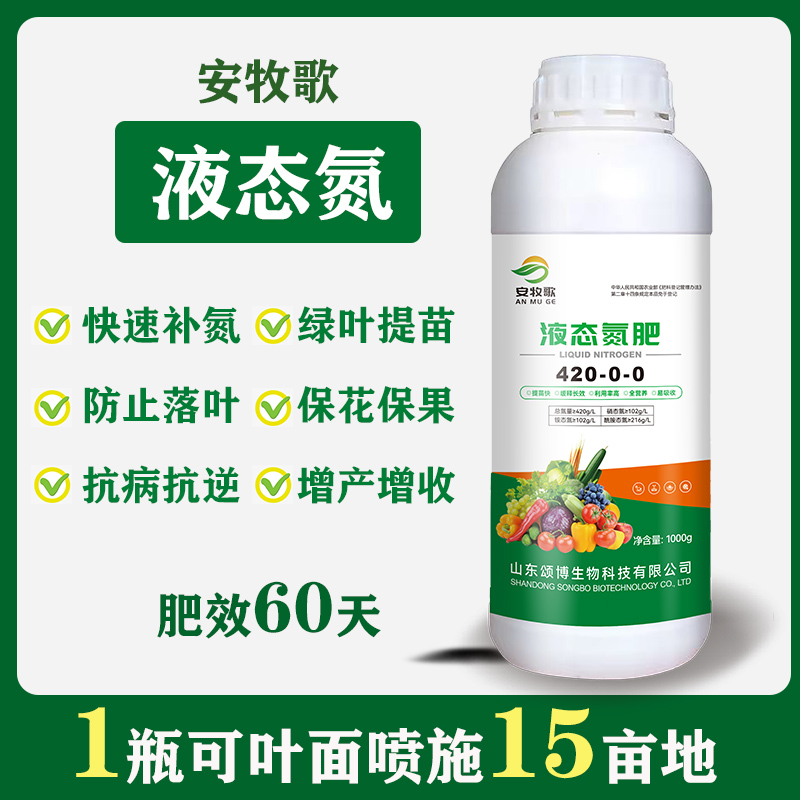 液態(tài)氮肥 葉面肥