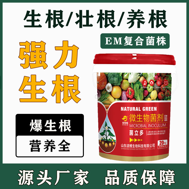 微生物菌劑 沖施肥