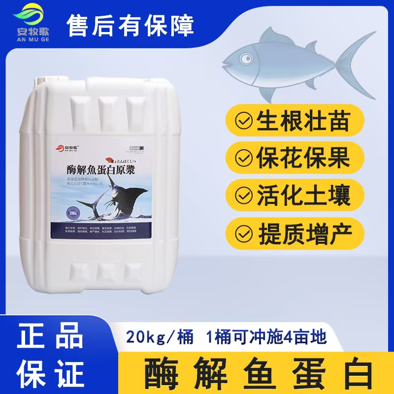 優(yōu)等 酶解魚(yú)蛋白