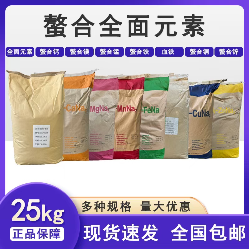 EDTA  系列沖施肥 鈣 鎂 硼 鋅 鐵 猛 銅  中微8元素